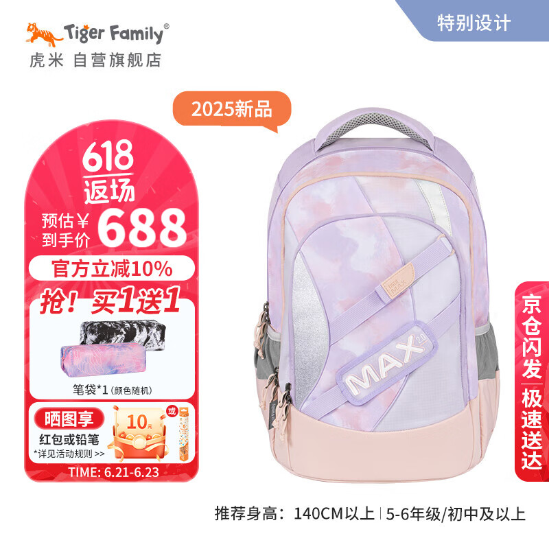 TigerFamily虎米初高中學(xué)生書(shū)包5-9年級(jí)護(hù)脊減負(fù)雙肩包背包男女