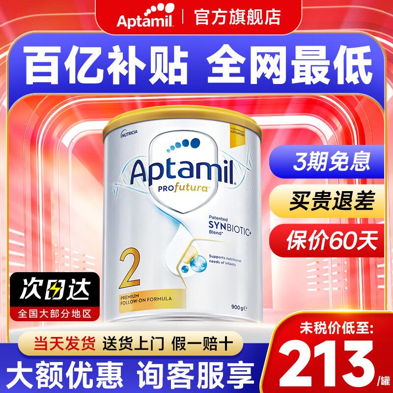 爱他美（Aptamil）爱他美（Aptamil）澳洲白金版含DHA叶黄素新西兰婴幼儿配方牛奶粉 2段【询客服享优惠】效期27年2月 6罐装