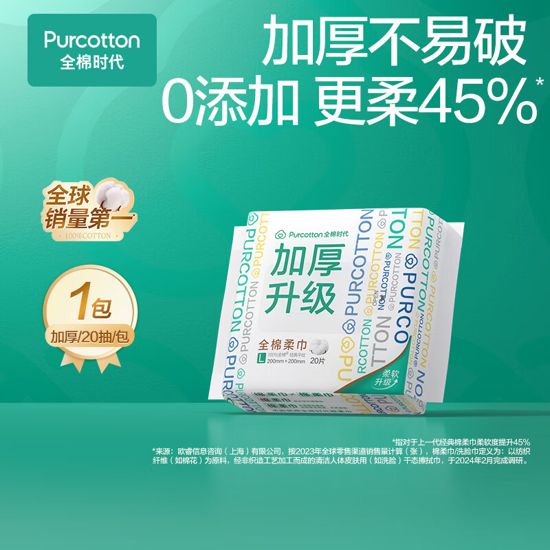 全棉时代【孙颖莎同款】洗脸巾 20抽*1包加厚100%纯棉柔便携毛巾20*20CM