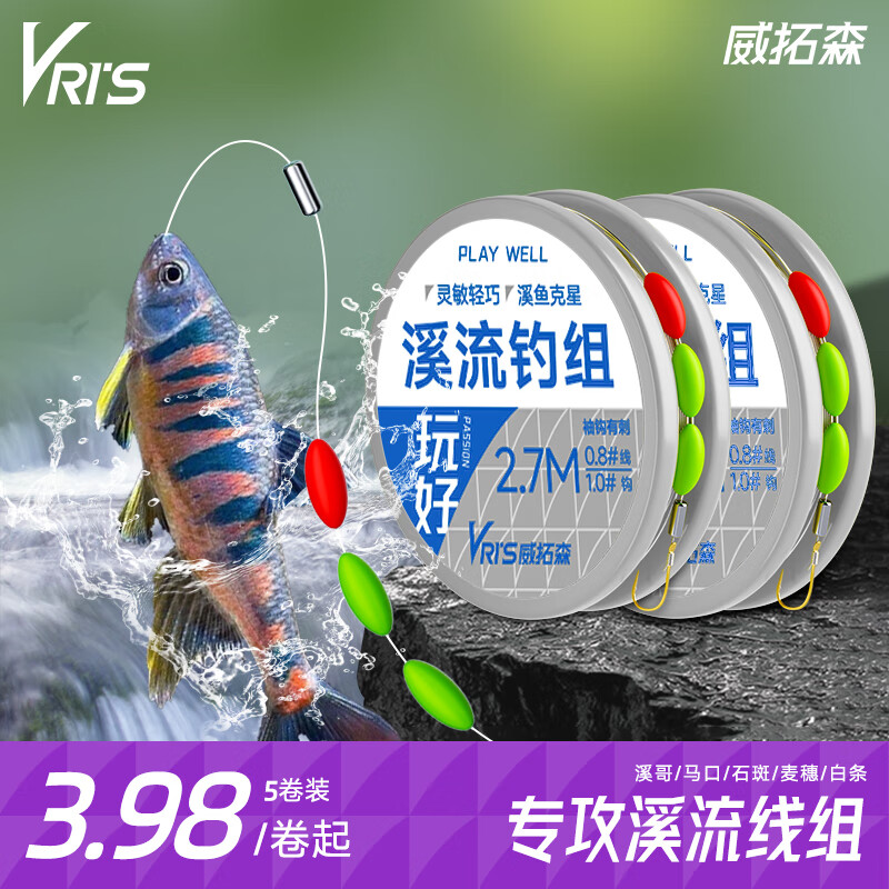 威拓森溪流钓线组钓鱼配件全套小物七星漂线组绑好鱼线组合套装+鱼钩 3.9米/金袖有刺【溪流钓组3个装 0.8号