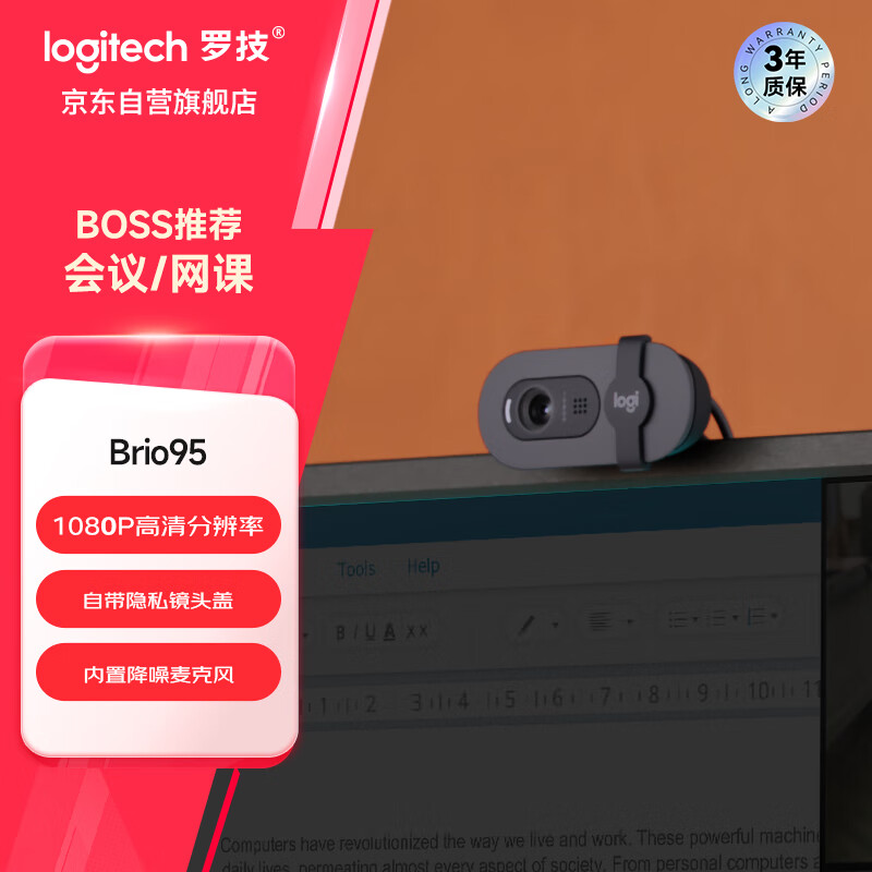 罗技（Logitech）Brio 95 全高清网络摄像头 视频会议直播摄像头 视频通话 电脑笔记本摄像头 带麦克风 商用版 黑色