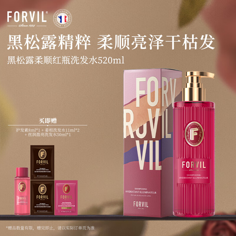 温莎森林黑松露洗发水丝润盈亮温和无硅油洗发露滋养护发红瓶520ml