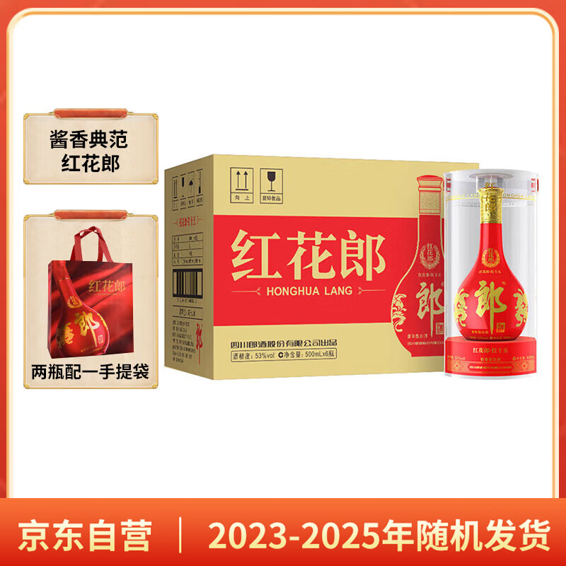 郎酒 红花郎 红15 酱香型白酒 53度 500ml*6瓶 整箱装（年份随机）