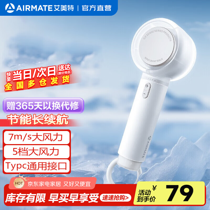 艾美特（AIRMATE）电风扇小风扇手持风扇节能小风炮迷你小型便携式无叶电风扇充电款随身宿舍户外露营电扇风宝礼物 【冷萃白】5档劲风丨2000mah