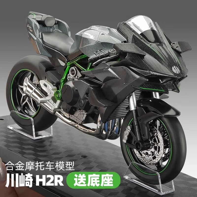 富隆迪新款川崎H2R摩托車模型仿真合金機(jī)車擺件玩具男孩收藏禮物車模 大號- 川崎H2R/黑色(底座+支架+