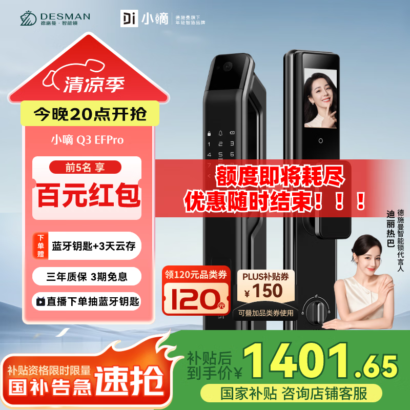德施曼（DESMAN）智能门锁人脸识别大屏猫眼指纹密码电子防盗门锁q3efpro q3fpro 【全新升级】小嘀Q3EFPro