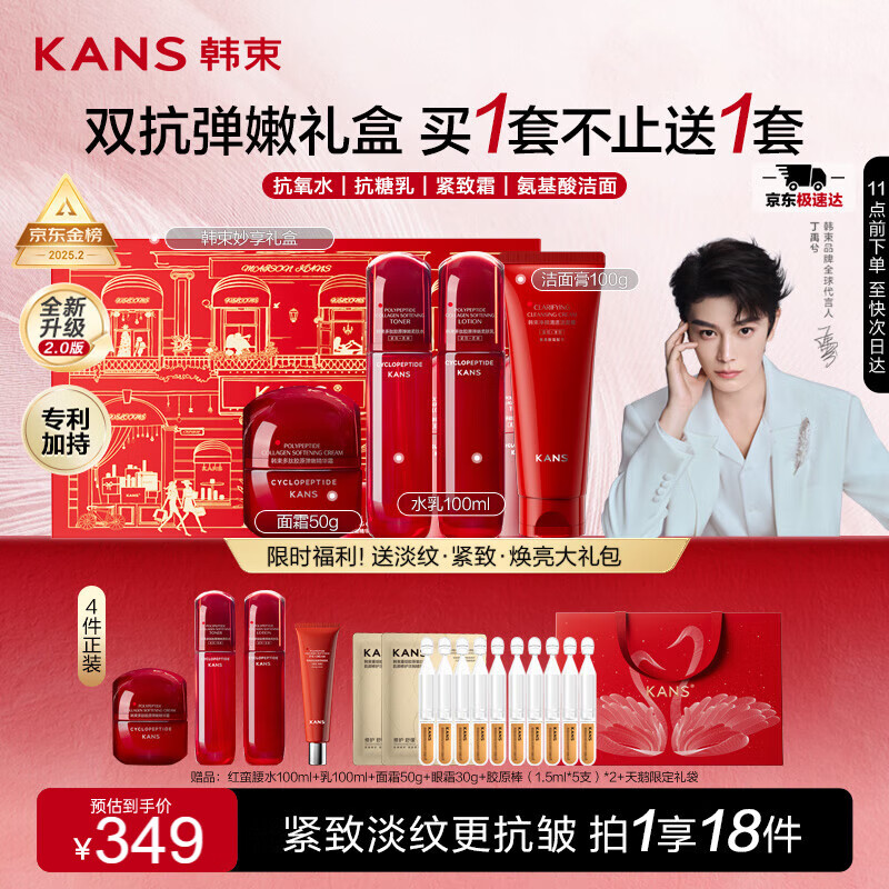 韩束红蛮腰妙享礼盒 双抗水乳套装抗皱紧致护肤品化妆品礼物送女友