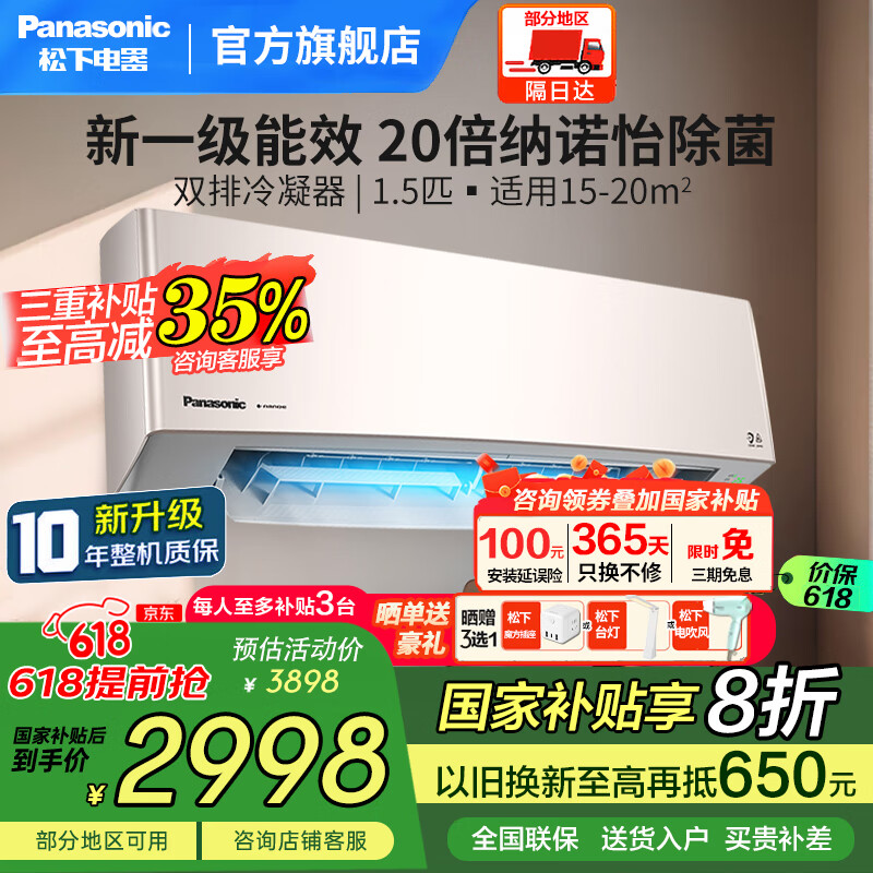 松下(Panasonic)新一级能效节能全直流变频冷暖内部自清洁一键睡眠壁冷暖两用壁挂式挂机原装压缩机 1.5匹 一级能效 20倍纳诺怡LG13KQ10N