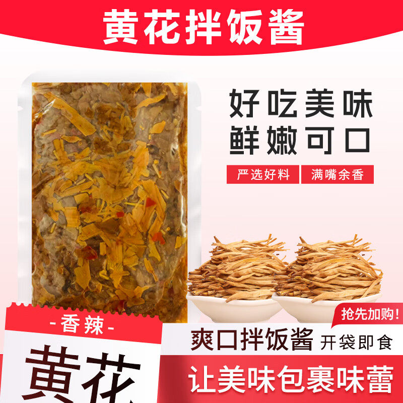 弘三利铺子山西大同精品黄花酱40g(香辣)下饭菜拌饭酱懒人夹馍酱