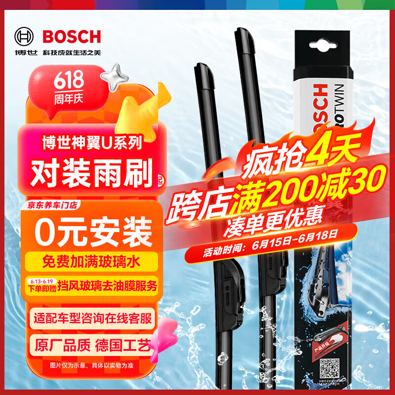 博世（BOSCH）雨刷雨刮器神翼U26/16 10代雅阁/本田CR-V/CRV/缤智/皓影)勾口