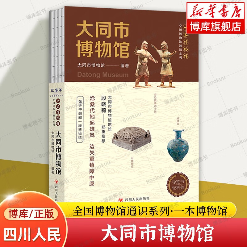系列任选山东/陕西历史/湖北省/辽宁省/广西/大同市博物馆+南京/湖南/安徽博物院 全国博物馆通识系列导览手 ———-套装任选———-