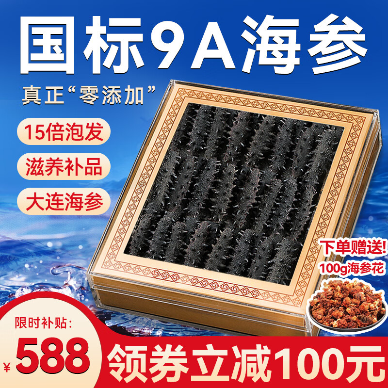 鮮馳 大連淡干海參【國(guó)標(biāo)15倍高泡發(fā)】干貨遼刺參 海鮮水產(chǎn)年貨禮盒 禮盒裝9年 250g【共15-25只】