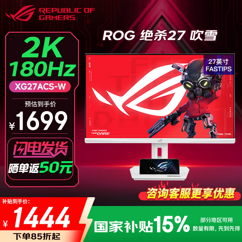 ��˶ ROG ��ɱ27��ѩ XG27ACS-W 27Ӣ�� Fast IPS 2K 180Hz 1ms(GTG) �羺��ʾ�� HDR400 ��ת����