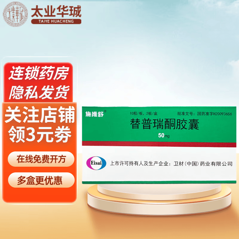 替普瑞酮胶囊 50mg*20粒 1盒装