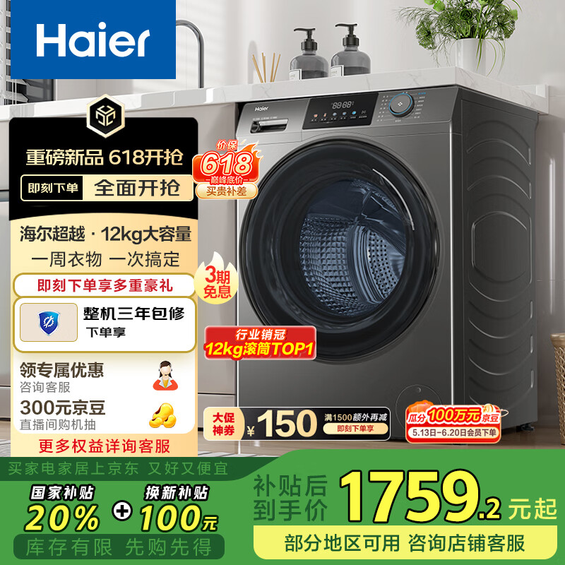 海尔（Haier）滚筒洗衣机 全自动洗烘一体机 带烘干12公斤 家用家电 国家补贴20% 懒人一级能效XQG120-HL50DS