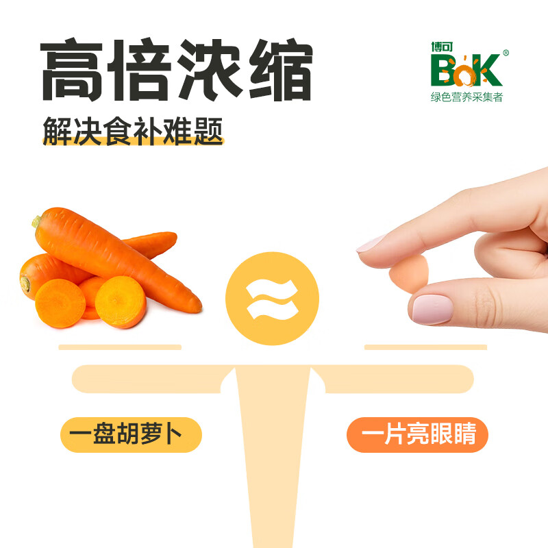 博可【推广】亮眼睛胡萝卜素叶黄素0.8g*30粒/瓶 维生素b族营养品 30粒*6瓶