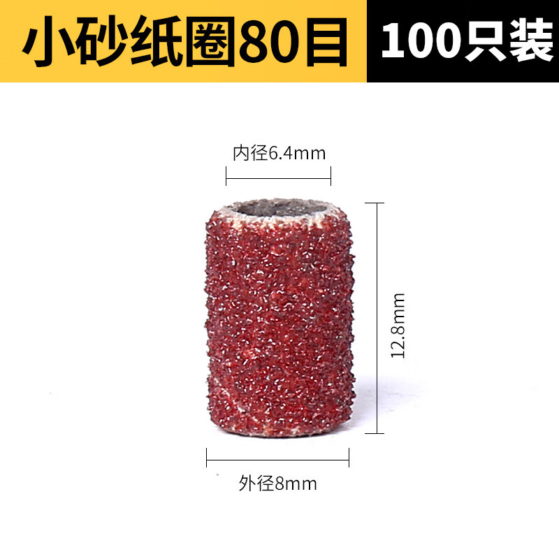 阿斯珈（ASOYOGA）電磨砂紙圈木工金屬除銹拋光輪砂布磨頭推薦 小砂圈【80目】100只裝