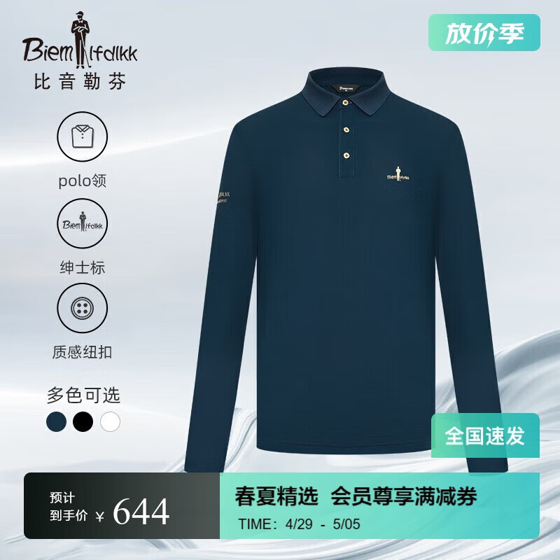 比音勒芬（Biemlfdlkk）【亲肤易打理】春秋季男士长袖polo衫翻领休闲轻商务高级感金标
