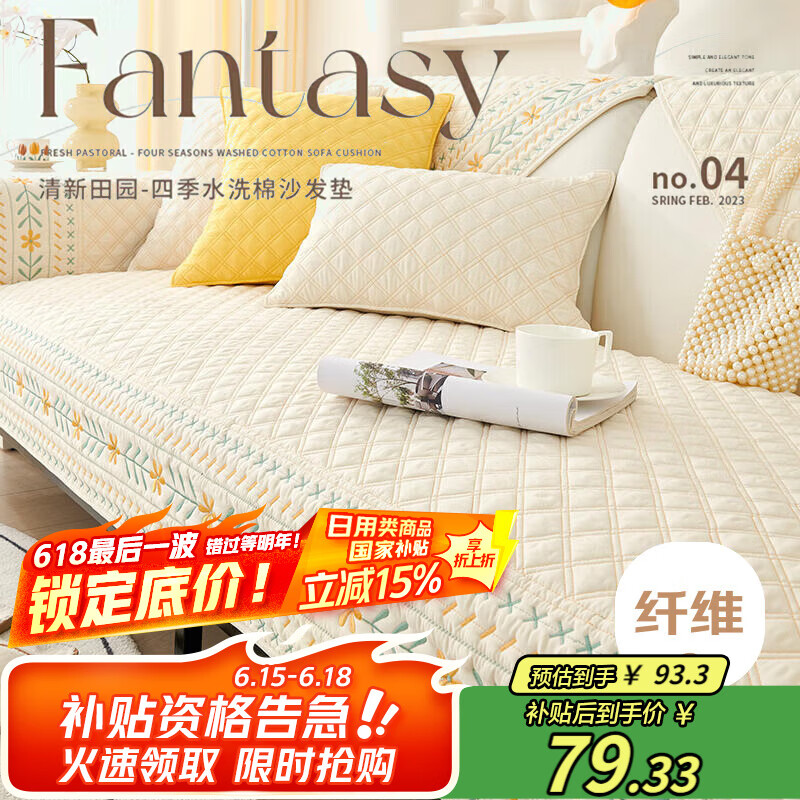 艾薇沙发垫坐垫四季通用沙发巾盖布防滑皮沙发套罩飘窗垫90*160花语