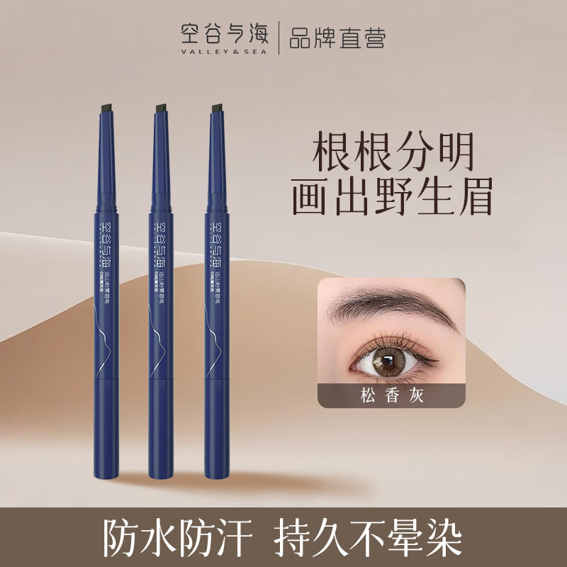 空谷与海眉笔防水防汗持久不掉色自然亚麻立体野生眉不晕染新手适用男女生 03松香灰*3