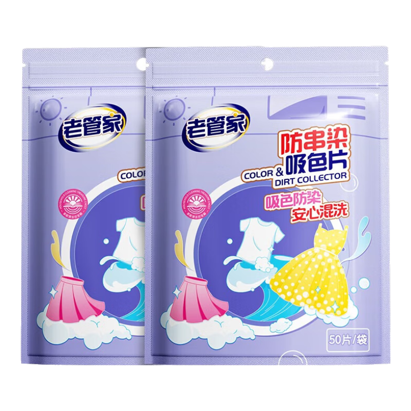 老管家防串染洗衣吸色片母嬰可用衣物防串染色紙泡泡紙色母片防染巾 50片 2袋 【到手100片】