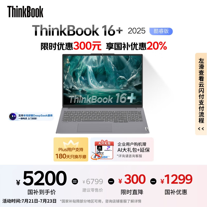 ���� ThinkBook16+ 2025 16Ӣ�硢32G��1T��3.2K