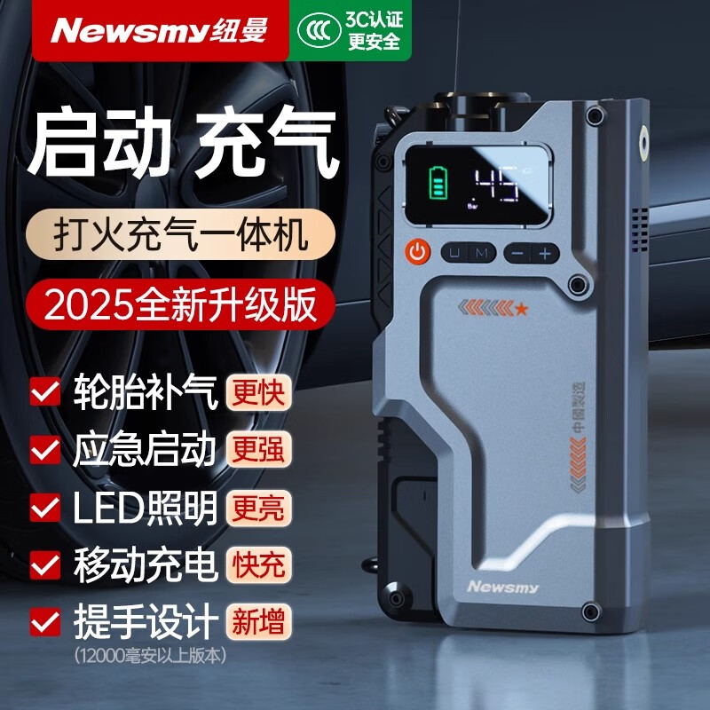 纽曼汽车搭电宝应急启动电源摩托车搭电宝充气泵一体机电瓶强起打气泵12v V5先锋12000搭电+充气6合1一体机