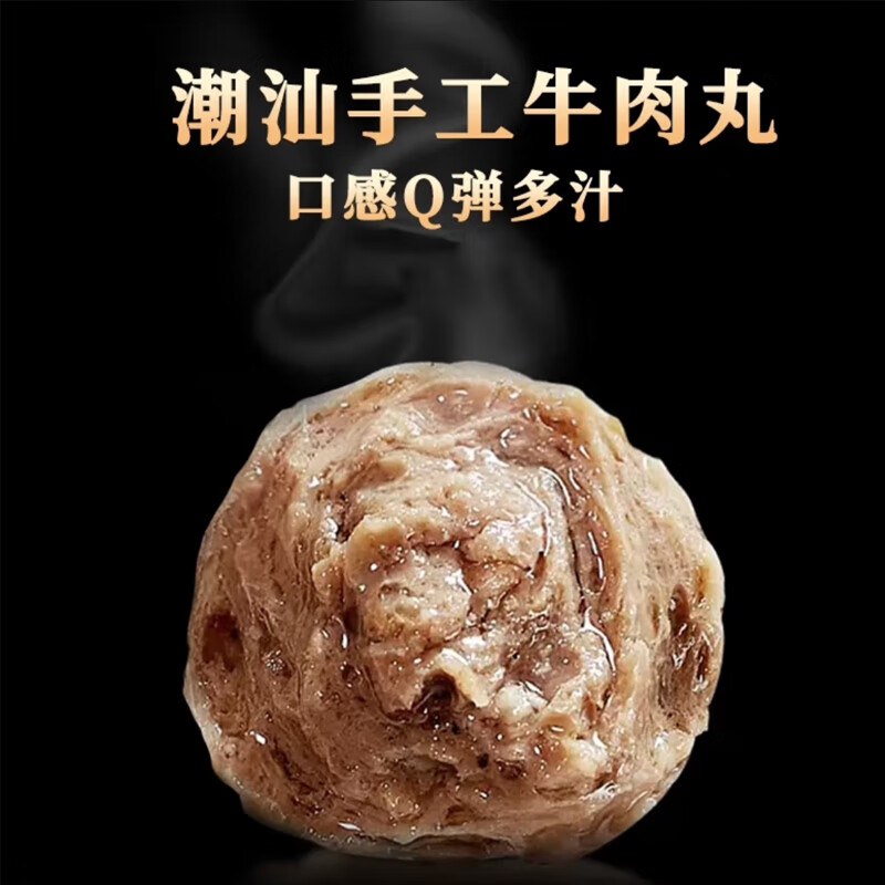 潮井潮汕正宗手打牛肉丸 肉含量≥93%纯牛肉丸子 火锅烧烤食材 250g装 牛肉丸+牛筋丸各2包【超值套装】