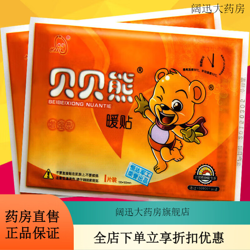新貨大號貝貝熊暖寶寶貼關(guān)節貼保暖貼暖寶寶暖宮貼防寒暖貼 20片