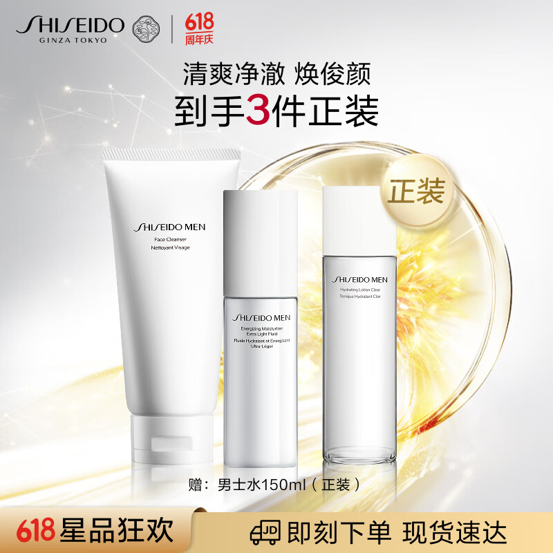 资生堂（SHISEIDO）男士清爽两件套（洗面奶125ml+乳100ml）父亲节礼物送爸爸