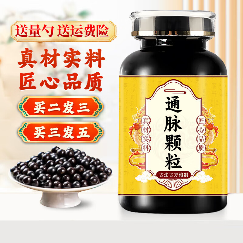 北京同仁堂通脉脉颗粒无糖型九蒸九晒买2送1原方配比药食同源 200-克发3瓶（买.2.送.1）