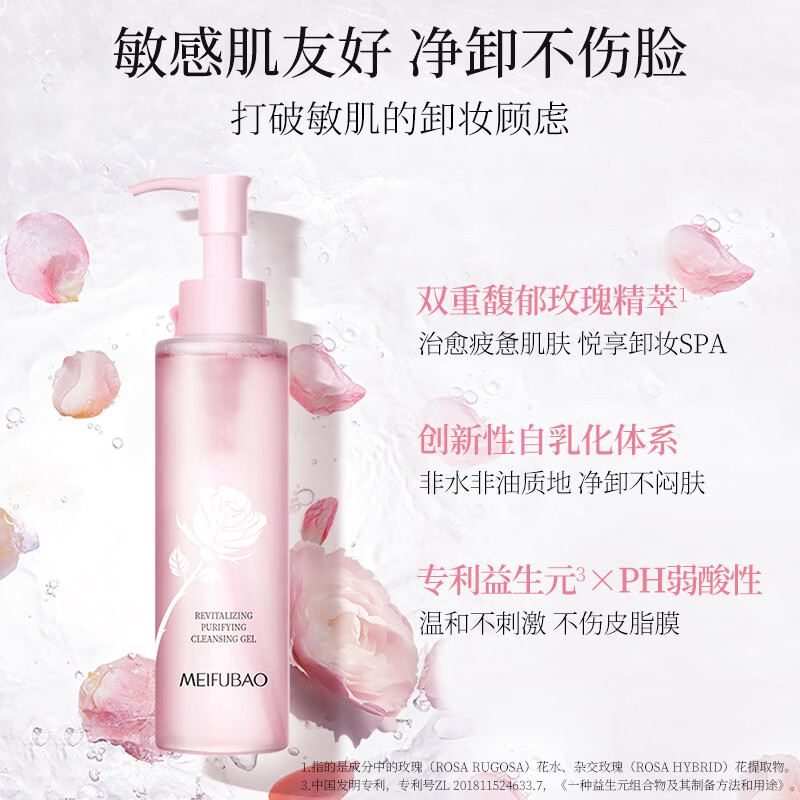 美肤宝（MEIFUBAO）眼唇脸三合一卸妆凝露卸妆油温和速卸净澈易冲洗不闷肤敏感肌可用 愈见净欢卸妆凝露150g