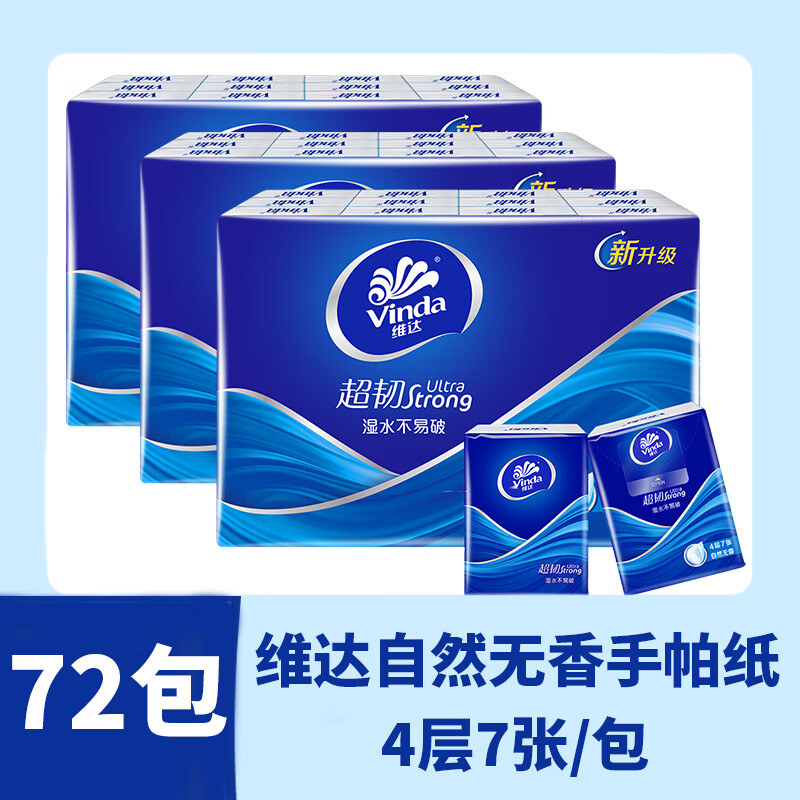 维达超韧自然无香手帕纸24包小包纸巾随身装卫生纸面巾纸餐巾纸KF 4层 7片*72包