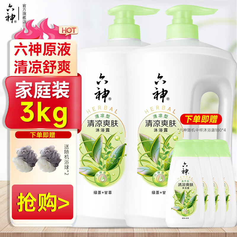 六神清凉爽肤沐浴露【绿茶 甘草】 控油清爽保湿滋润大容量沐浴液 清凉爽肤3kg+720g+浴球*2