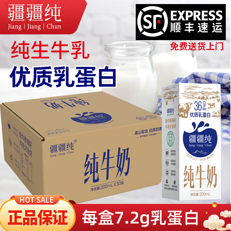 疆疆纯纯牛奶全脂牛奶30盒优质乳蛋白牛奶成人儿童营养早餐奶量贩整箱装 【纯牛奶 量贩装 1箱】 200ml*30盒