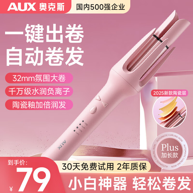 奥克斯（AUX）全自动卷发棒32mm负离子电动卷发器千万负离子懒人便携卷发神器女士大波浪烫发棒生日送女朋友礼物