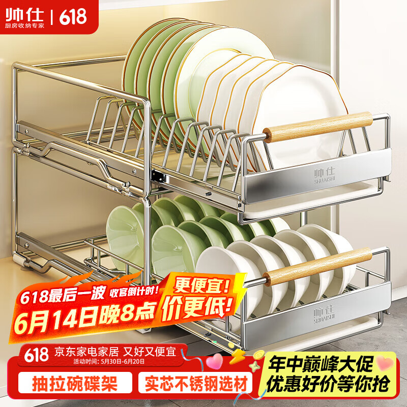 帅仕（shuaishi）厨房抽拉置物架橱柜拉篮碗碟架碗盘置物架不锈钢沥水碗架收纳架