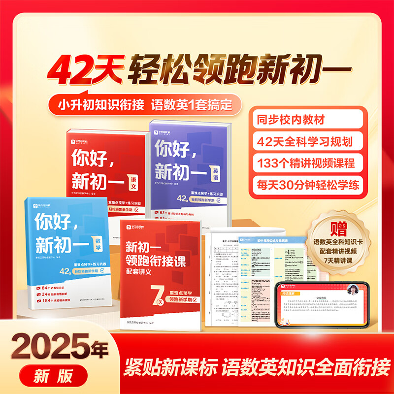 你好新初一暑假小升初衔接初中必刷题同步校内教材语文数学英语重难点必考点预习练习训练书赠名师伴读课 英语【赠配套讲义+试卷+指示卡+视频课】