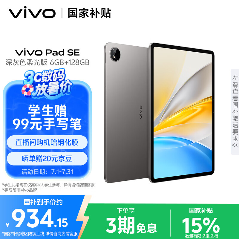 vivo Pad SE ƽ����� Origin OS 5 12.3Ӣ�� ���ɫ�����棩 6GB+128GB