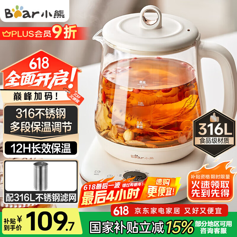 小熊（Bear）养生壶 1.5L煮茶壶煮茶器 玻璃花茶壶 316不锈钢恒温水壶烧水壶电热水壶 YSH-E15M1