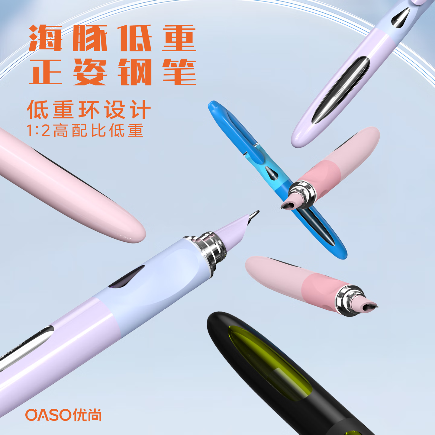 优尚（OASO）【新品】OASO优尚A066海豚低重心钢笔小学生三年级专用初学者高颜值正姿笔 雾贝紫 送原装黑色墨囊一盒（6支）