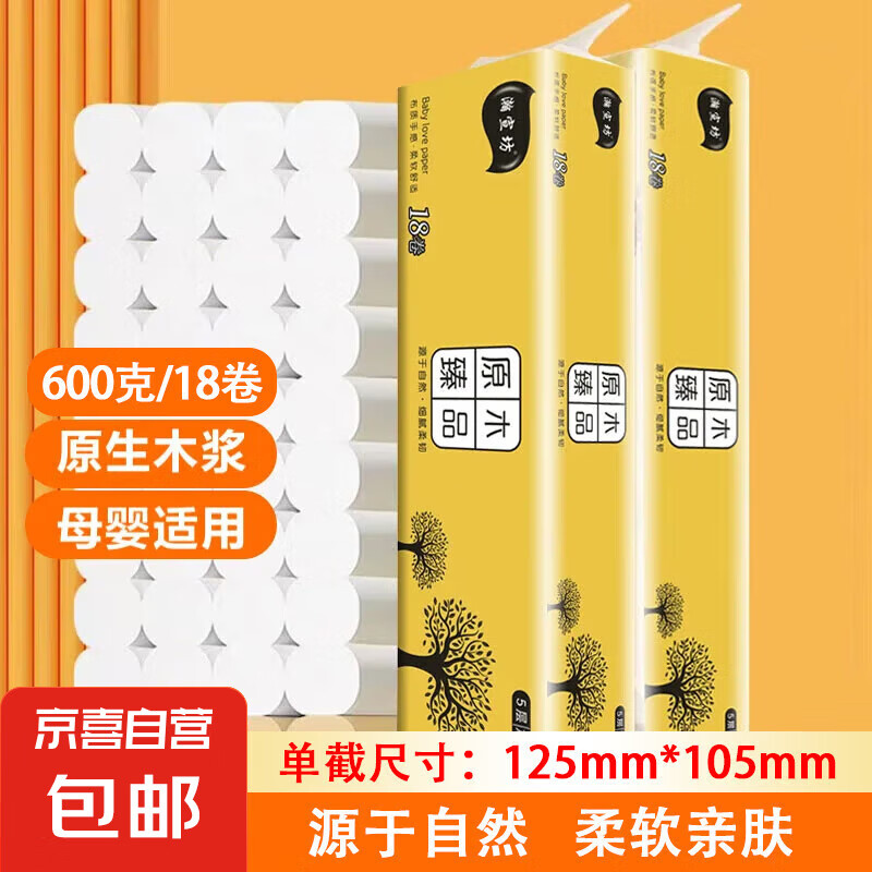 【又好又便宜】瀚宣坊原木卷纸18卷卫生纸无芯卷纸厕纸家庭装纸巾 5层 38节/卷*18卷