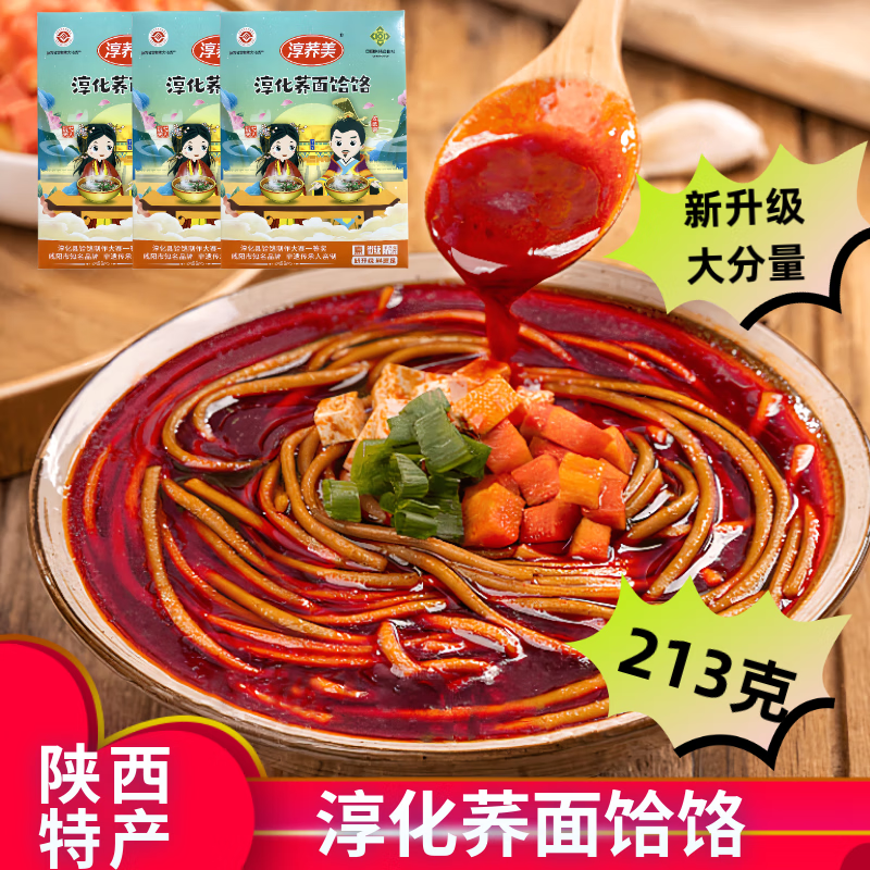 淳荞美陕西传统特产淳化荞面饸饹粗粮挂面杂粮方便速食盒装桶装陕西挂面 荞面饸饹香辣味213gx5盒