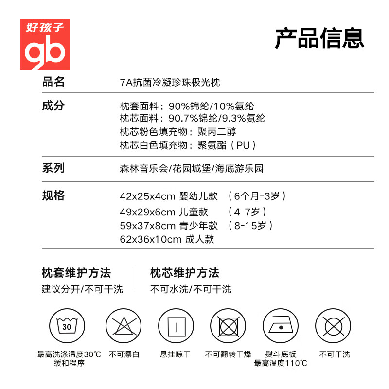 好孩子(gb)婴儿枕头宝宝哄睡粉晶凝胶枕宝宝水晶枕冷凝儿童枕幼儿园凉感枕