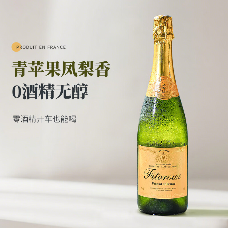 菲特瓦法国无醇无酒精起泡酒甜白葡萄酒零酒精原瓶进口