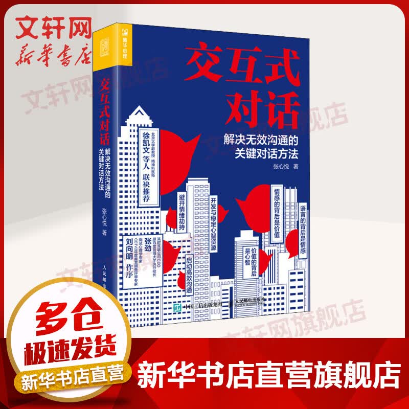 交互式对话 解决无效沟通的关键对话方法