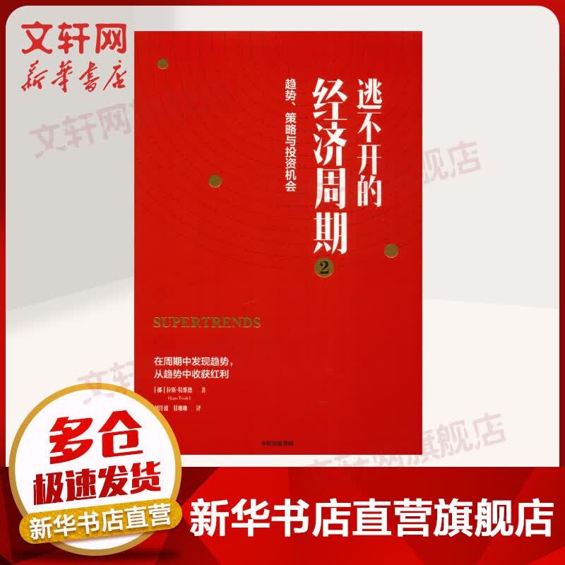 逃不开的经济周期2