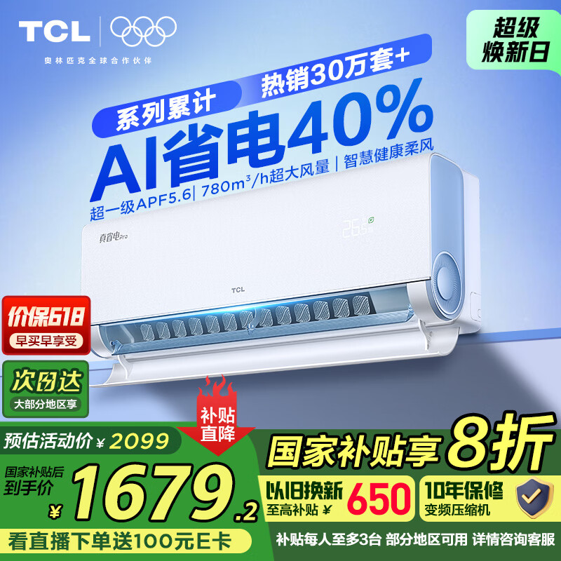 TCL �յ� ��һ����Чʡ��40% ��Ƶ��ů 1.5ƥ KFR-35GW/RT2Ea+B1 