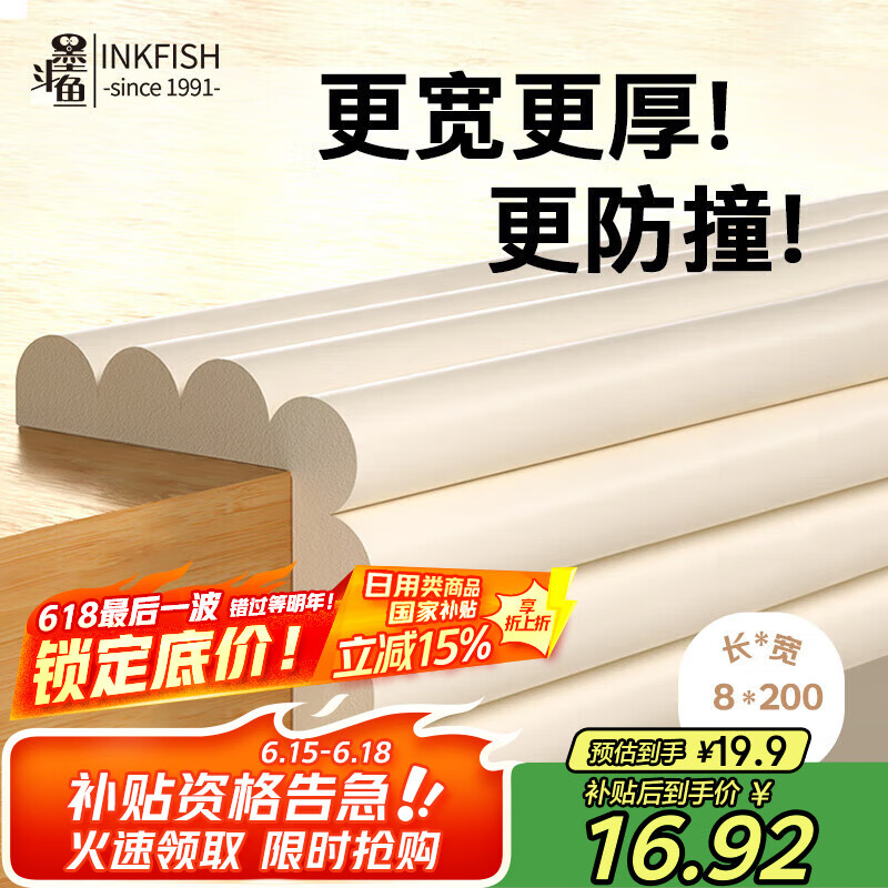 墨斗鱼防撞条防撞墙贴加厚防撞防磕碰安全条桌边保护条窗台防撞条W型2米
