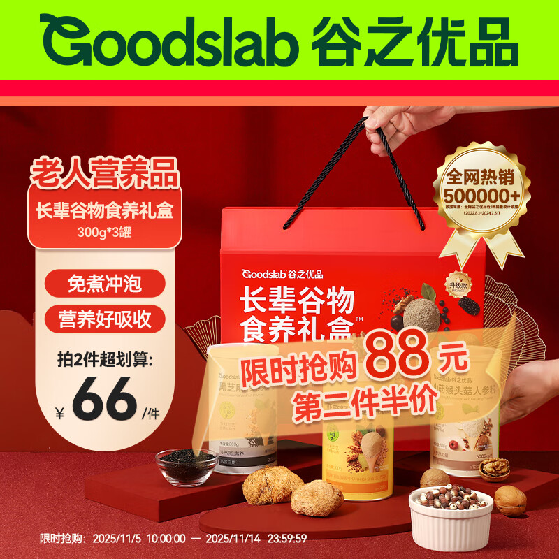 谷之优品黑芝麻核桃粉礼盒900g